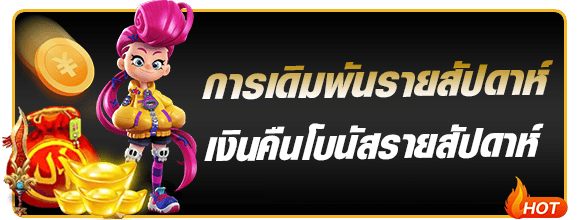 โปรโมชั่นเดิมพันสล็อตรายสัปดาห์ maxwyn