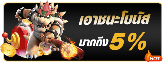 โบนัสชนะรางวัลสูงสุดห้าเท่า maxwyn